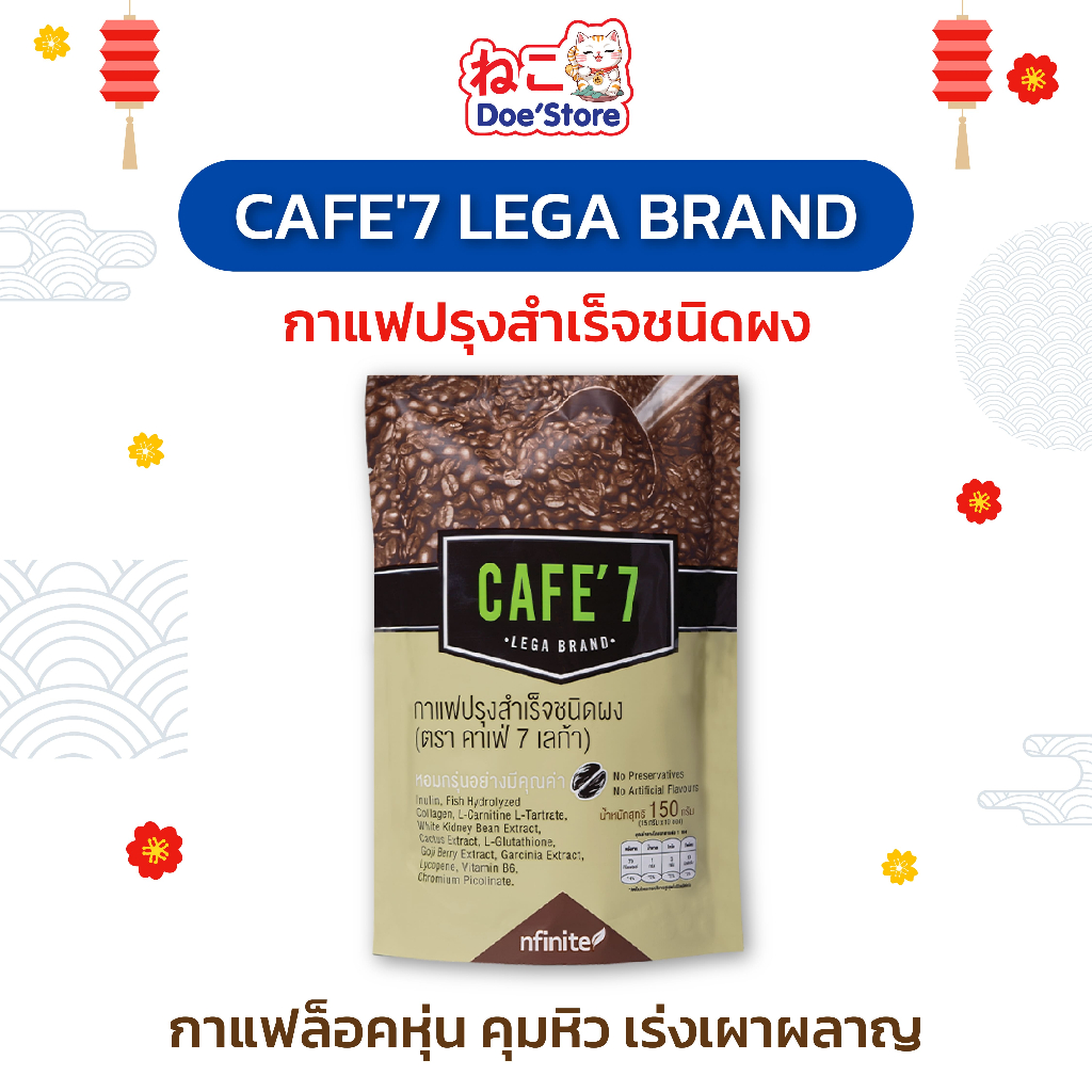 [ของแท้] กาแฟอาราบิก้าคั่ว Cafe7 Lega Brand รสกลมกล่อม ผสมแอลคาร์นิทีนและคอลลาเจนพร้อมด้วยสารสกัดจากธรรมชาติ