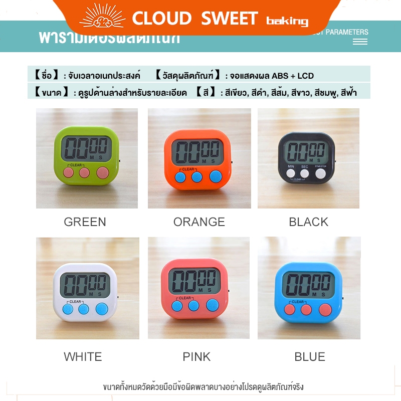 ตัวจับเวลาในครัว, ตัวจับเวลา, เตือนความจํา, ตัวจับเวลาถอยหลังของนักเรียนดัง, นาฬิกาปลุกอิเล็กทรอนิกส์, นาฬิกาจับเวลา