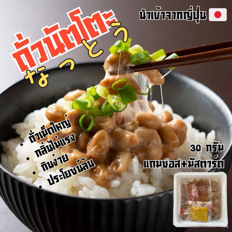 [3 แถม 1] 🇯🇵 มินินัตโตะ ถั่วนัตโตะ ถั่วเน่าญี่ปุ่น นัตโตะญี่ปุ่น NATTO JAPAN