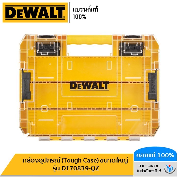 DEWALT กล่องอุปกรณ์ (Tough Case) DeWALT Tstak ขนาดใหญ่ รุ่น DT70839-QZ