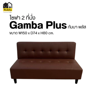 โซฟา 2 ที่นั่ง รุ่น " GAMBA กัมบา "