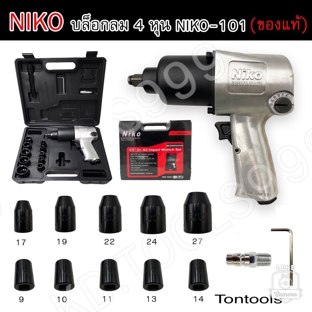 บล็อกลม Niko แท้1,000,000% [ นิโก้ ] 1/2 '' [ 4 หุน ] Niko-101(ของแท้)