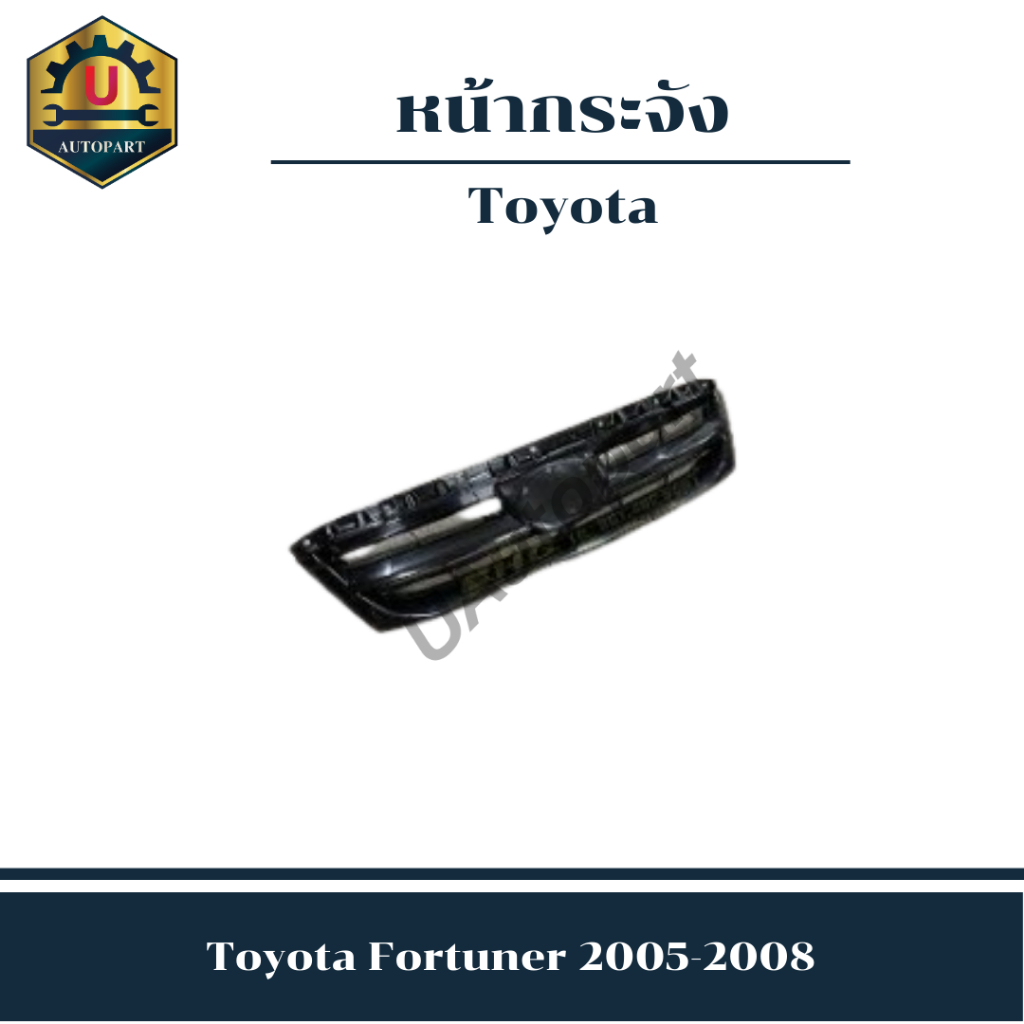 หน้ากระจัง Toyota Fortuner 2005-2008