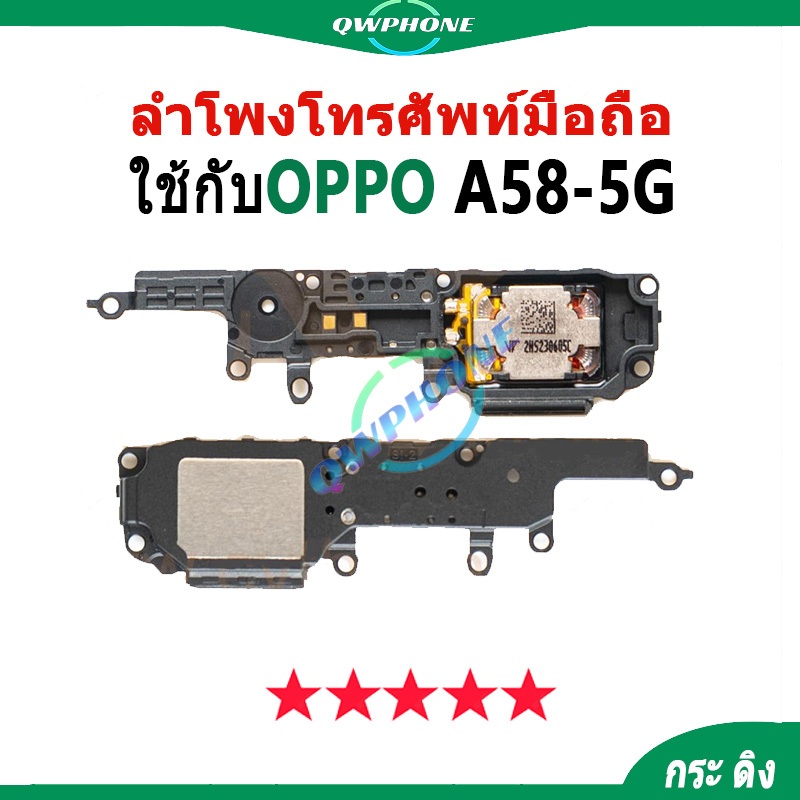 ลำโพงล่าง OPPO A58 5G / Ring oppoA58 5g ลำโพงกระดิ่ง OppoA58 5G ลำโพงโทรศัพท์มือถือ กระ ดิง oppo A58