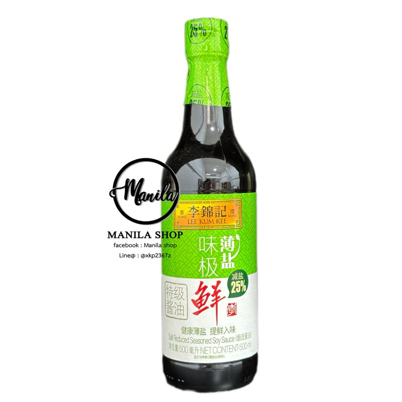 ซีอิ้วขาว อย่างดี เค็มน้อย สูตรลดเค็ม 25% ลีกุมกี Lee Kum Kee Salt Reduced Seasoned Soy Sauce 李锦记 味极鲜 减盐 500ml
