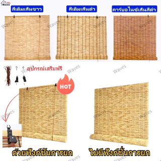 [🔥ส่งจากกทม]ม่านประตู กันน้ำม่านบังแดด มู่ลี่ไม้ มีตัวยก ไม่ขึ้นรา 3สไตล์ 5 ขนาด ทำจากไม้อ้อ บังแสงแดดและป้องกันแมลง