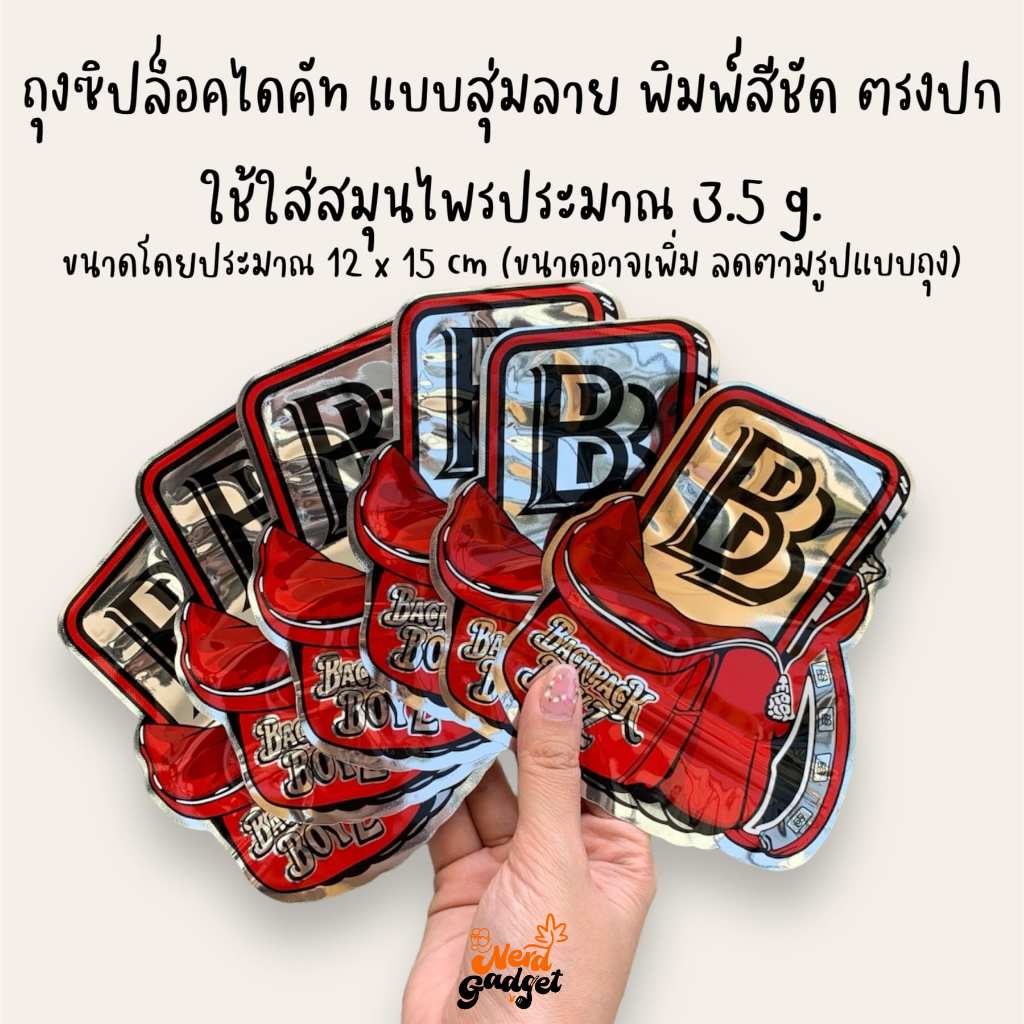 ถุงซิปล็อคไดคัท แบบสุ่ม สำหรับใส่สมุนไพร 3.5 g แพ็ค 100 ใบ พิมพ์ลายสวยงาม มีหลากหลายขนาด พร้อมส่งในไทย