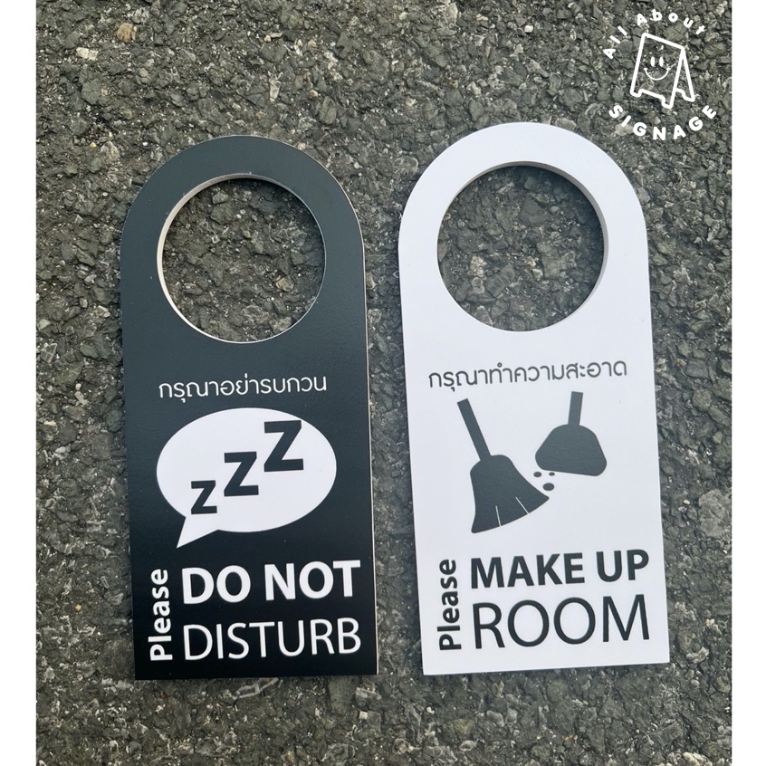 ป้ายแขวนประตู Minimal แบบตรง please make up your room / please do not disturb Door sign