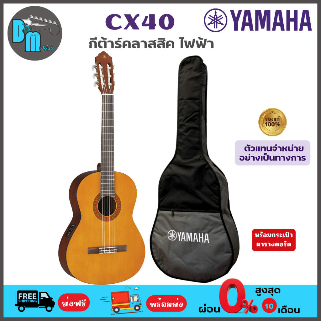 Yamaha CX40 Classical Guitar กีต้าร์คลาสสิคไฟฟ้า พร้อมกระเป๋า