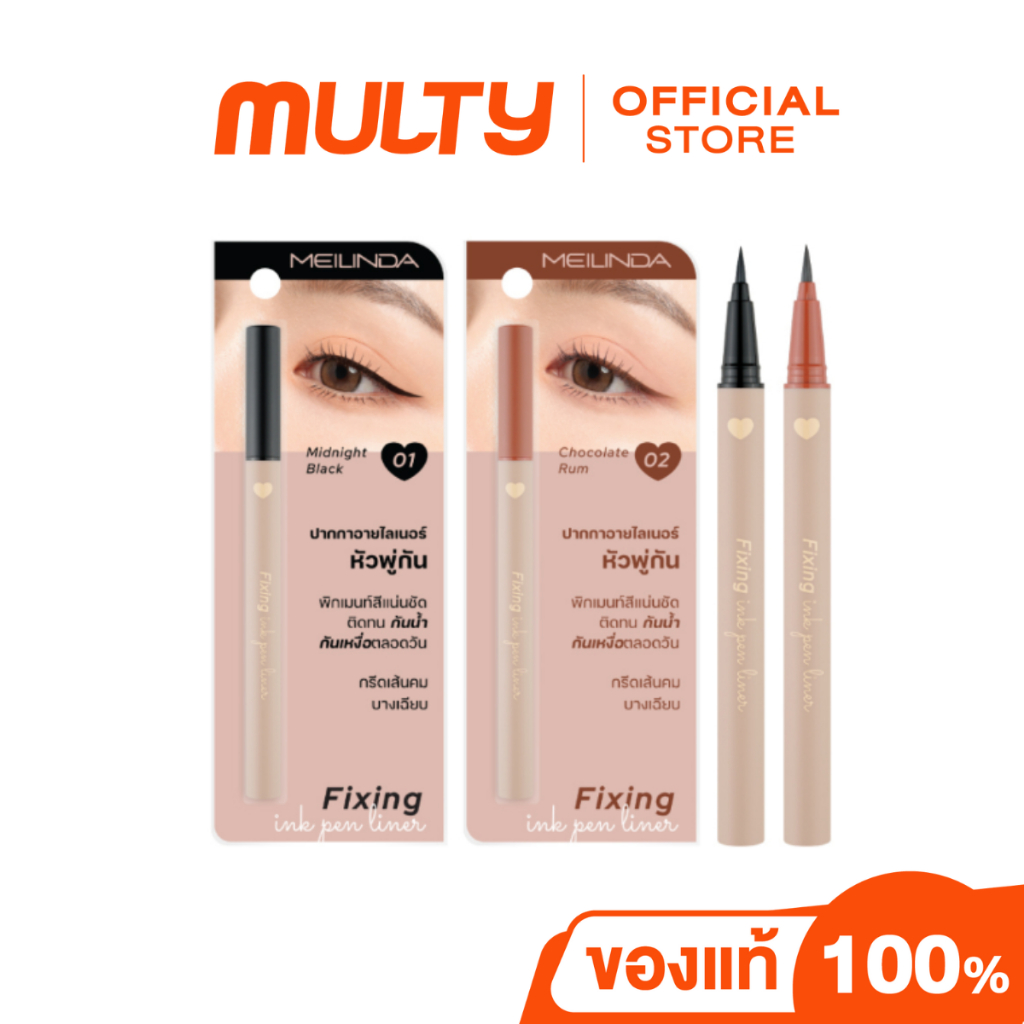 Meilinda-Fixing Ink Pen Liner อายไลเนอร์ หัวพู่กัน เขียนง่าย