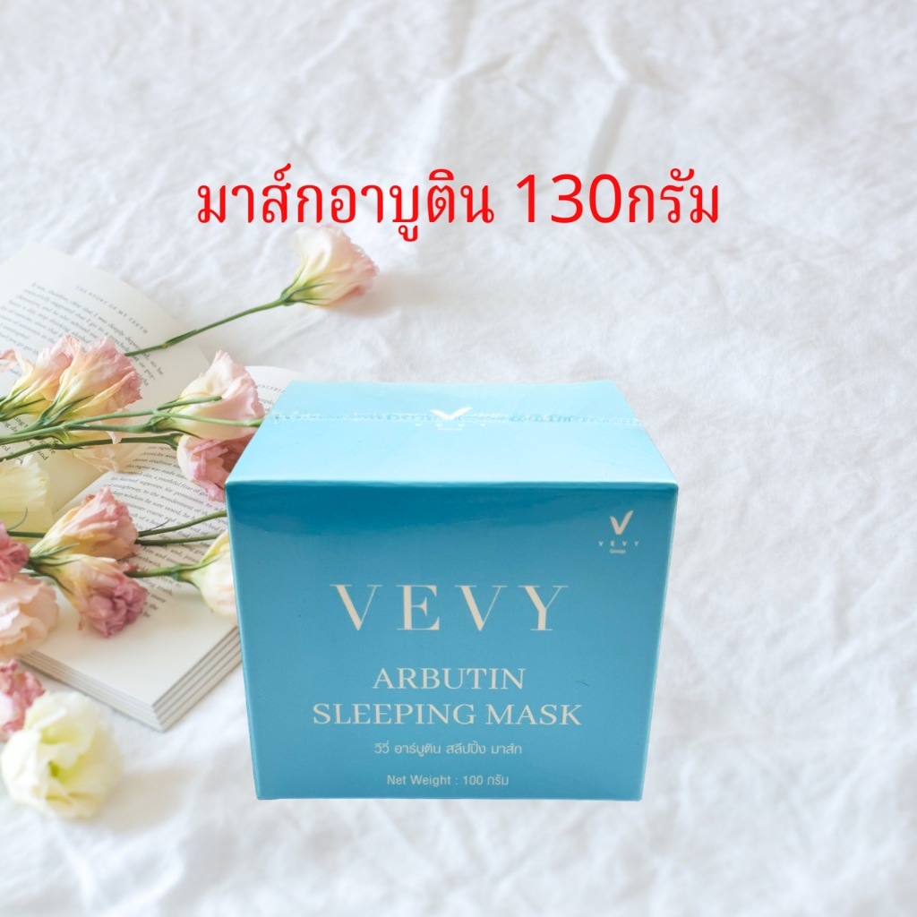 Vevy Arbutin Sleeping mask - ครีมมาส์กหน้าอาบูติน