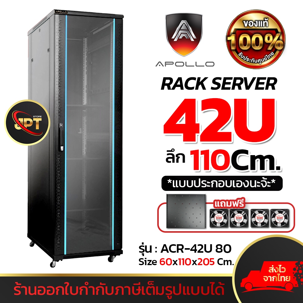 Apollo Network Cabinet ตู้ Rack 42U 110CM รุ่น ACR-42U-110 ขนาด 600x1100x2055mm. (ลึก 110cm.) ตู้แร็