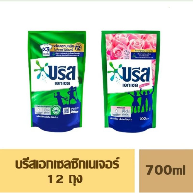 น้ำยาซักผ้าบรีส เอกเซลน้ำ 700 ml.(ยกลัง=12ถุง)