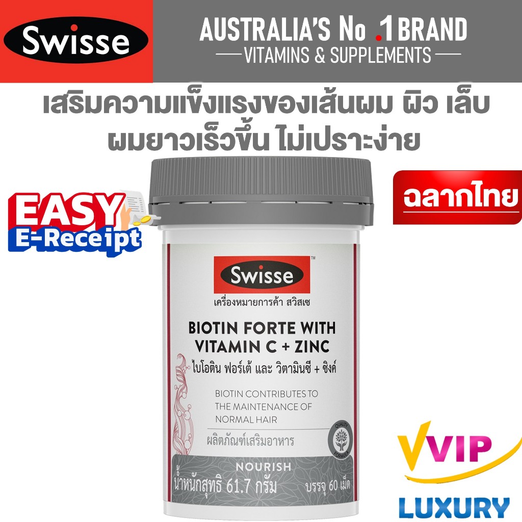 ฉลากไทย ไบโอติน Swisse Biotin with vitamin C + Zinc 60 เม็ด exp22/04/2026
