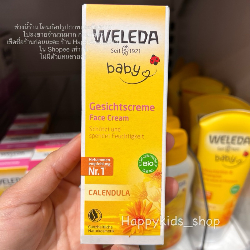 Weleda Baby Calendula Face cream ครีมทาผิวหน้าเด็กและทารกจากเยอรมนี