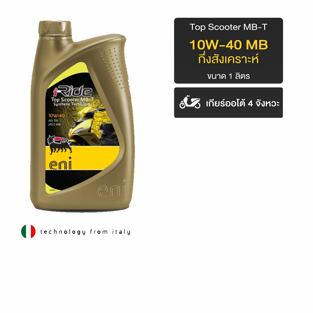 Eni i-RIDE Top Scooter MB-T 10W40 MB น้ำมันเครื่องมอเตอร์ไซค์ ขนาด 1 ลิตร เอนิ
