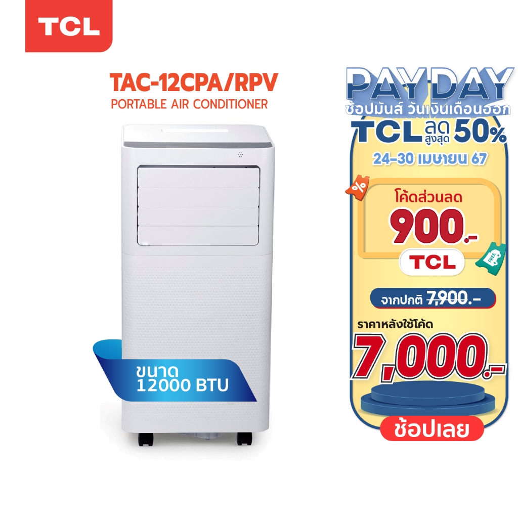 TCL แอร์เคลื่อนที่ ขนาด 12000 BTU รุ่น TAC-12CPA/RPV Portable air ระบบสัมผัส หน้าจอแสดงผล LED เย็นเร็ว ทำงานเงียบ