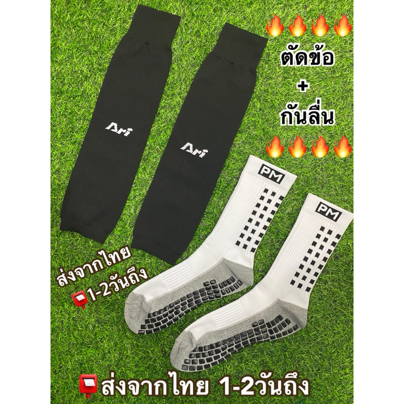 พร้อมส่ง🚚 ตัดข้อAri + ครึ่งแข้งกันลื่นหนานุ่ม สุดคุ้ม‼️
