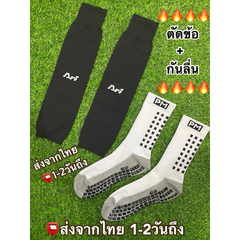 พร้อมส่ง🚚 ตัดข้อAri + ครึ่งแข้งกันลื่นหนานุ่ม สุดคุ้ม‼️