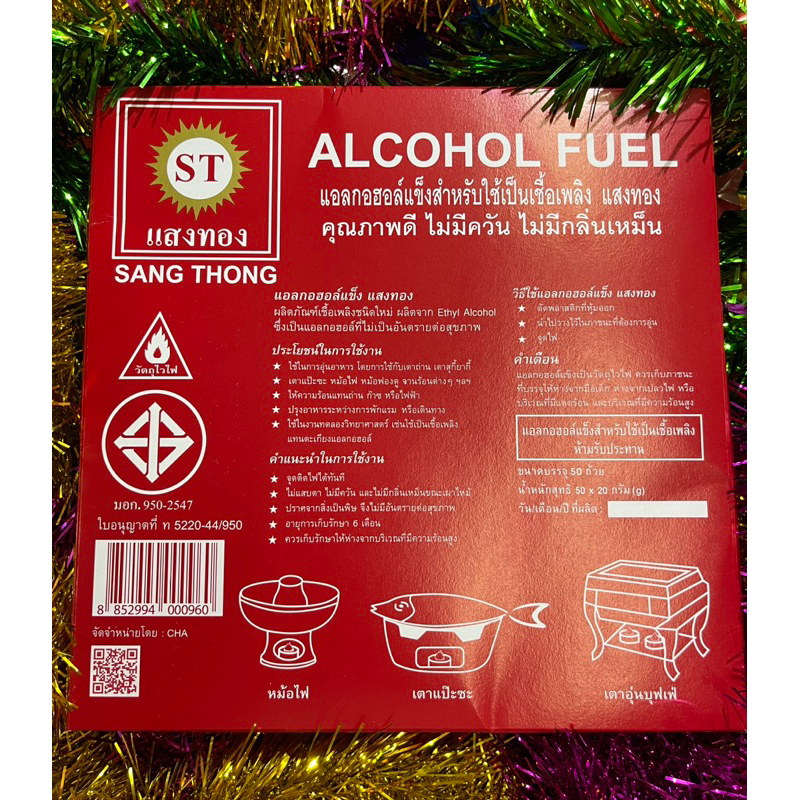🔥แอลกอฮอล์สำหรับอุ่นอาหารชนิดถ้วย50ถ้วย📍ถูกลง📍