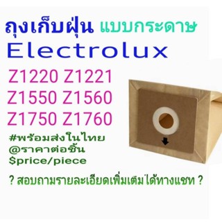 ถุงเก็บฝุ่น Electrolux(OEM) Z1220 Z1550 Z1560 Z1750 Z1760 รุ…