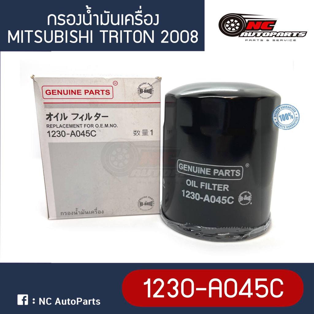 กรองน้ำมันเครื่อง TRITON PAJERO STRADA 2.5L ยี่ห้อ HI-BRID (1230A045C)