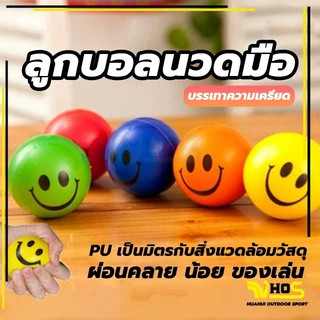 💪จัดส่งรวดเร็ว💪 หน้ายิ้มลูก PU ผู้ใหญ่แสดงออกยืดหยุ่นจับบอลฟองน้ำโฟมบีบอัดของเล่นเด็กเด้งบอล ลายหน้ายิ้ม
