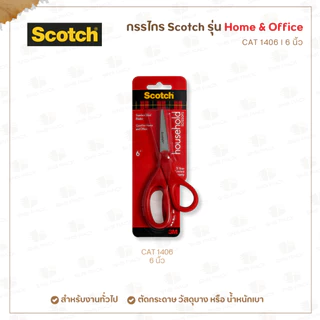 กรรไกร Scotch™ (3M) รุ่น Home & Office I 3 ขนาด : 6 นิ้ว / 7 นิ้ว / 8 นิ้ว (CAT1406,CAT1407,CAT1408)