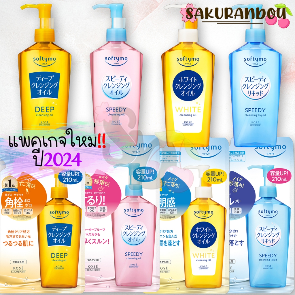 Softymo [พร้อมส่ง❢] Cleansing ซอฟตี้โม คลีนซิ่ง ซีรีย์ คลีนซิ่งออยล์ โฟม ขวด / รีฟิล จากญี่ปุ่น