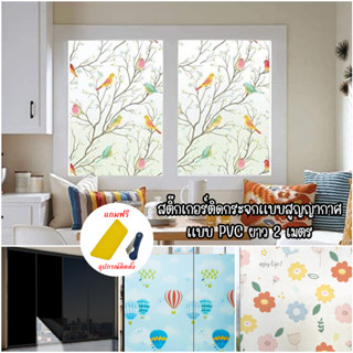 ฟิล์มติดกระจก ฟิล์มสุญญากาศ ฟิล์มตกแต่งกระจก มีหลากหลายลายแล…