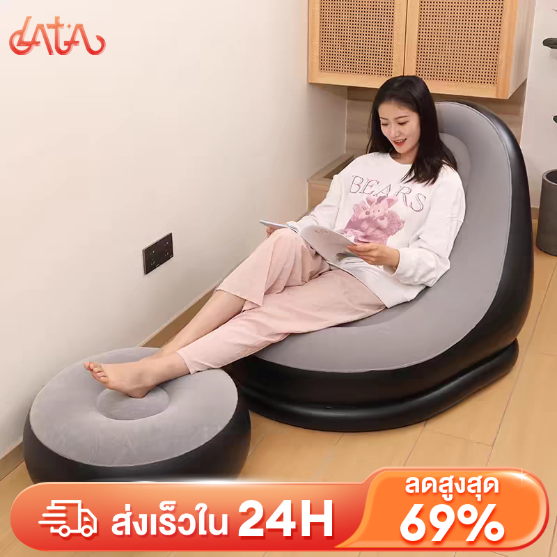 LATA โซฟาเป่าลม Inflatable Sofa สามารถใช้ทั้งในบ้านและนอกอาคาร นอนเล่นสบาย สินค้าคุณภาพดี พับเก็บได้สะดวก