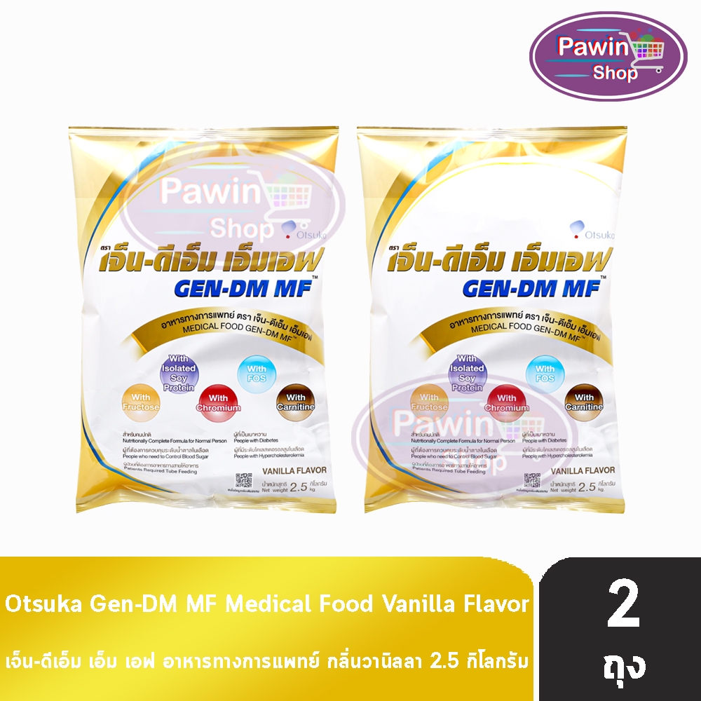 GEN-DM MF/GEN DM Vanilla Flavor เจ็น-ดีเอ็ม เอ็มเอฟ ขนาด 2.5 กิโลกรัม [2 ถุง] G0028 อาหารทางการแพทย์