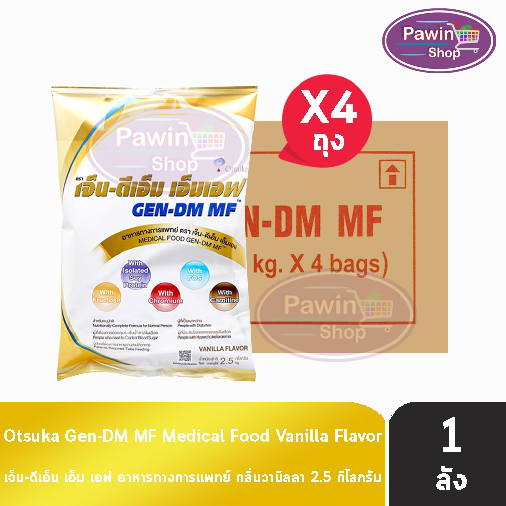 GEN-DM MF/GEN DM Vanilla Flavor เจ็น-ดีเอ็ม เอ็มเอฟ ขนาด 2.5 กิโลกรัม [4 ถุง/1 ลัง] G0028 อาหารทางกา