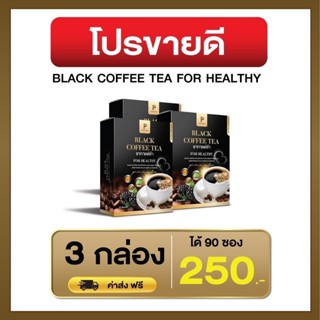 ส่งฟรี โปรทดลอง 1 แถม 2  กาแฟดำ เพื่อสุขภาพ(พิมณดา)สารสกัดจา…