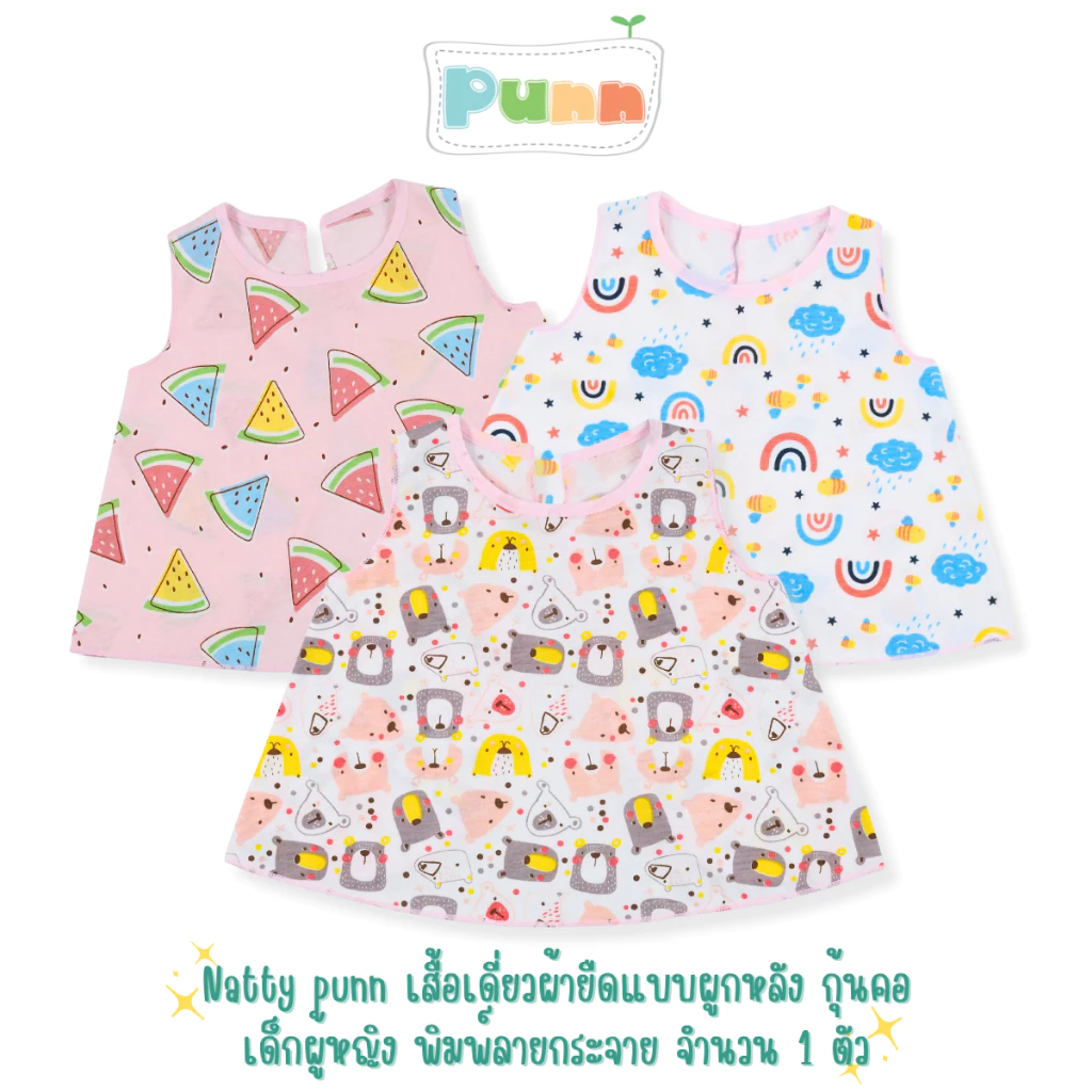 Natty punn เสื้อเดี่ยว ผ้ายืดคละลายแบบผูกหลังกุ๊นคอ เด็กผู้หญิง พิมพ์ลายกระจาย 0-3 เดือน จำนวน 1 ตัว