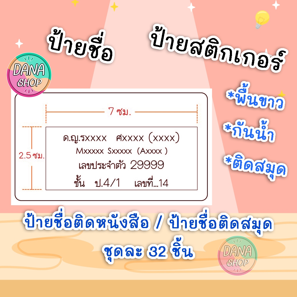 ป้ายชื่อติดสมุด ชื่อป้ายสติกเกอร์ติดหนังสือกันน้ำ