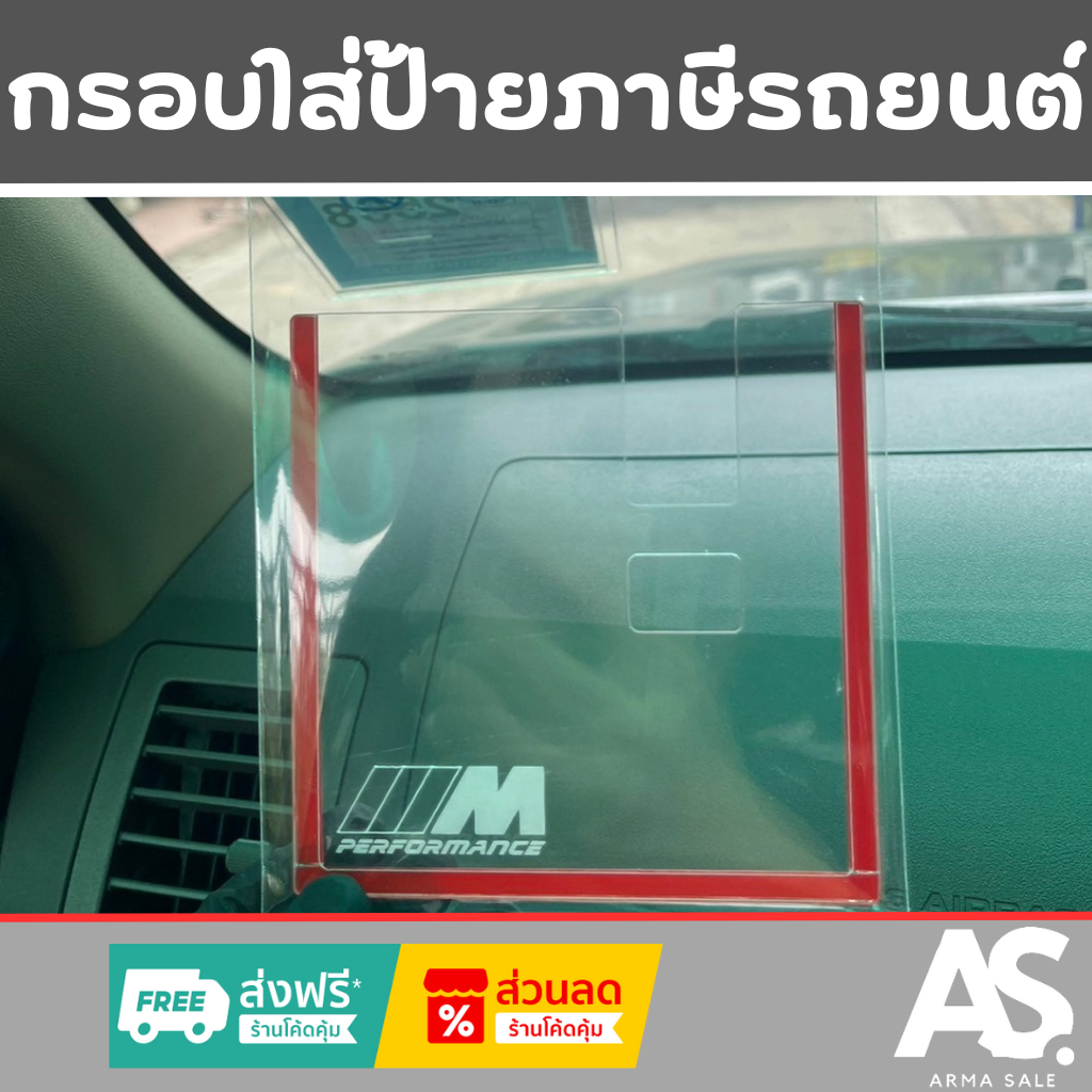 ป้ายพรบรถยนต์ลาย M-Performance  พรบรถยนต์ อะคริลิค แผ่นติดป้ายพรบ #กรอบใส่ป้าย​ กรอบภาษีแบบใส​ กาว​ใส​