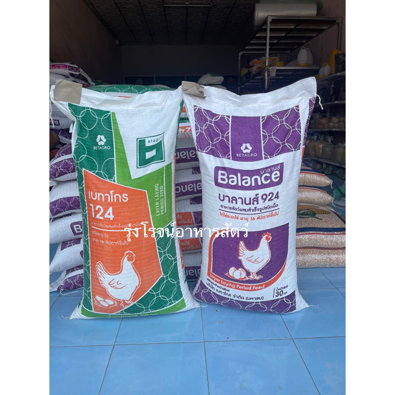 30 กก อาหารไก่ไข่แบบเม็ดโปรตีน 17% เบทาโกรและบาลานซ์