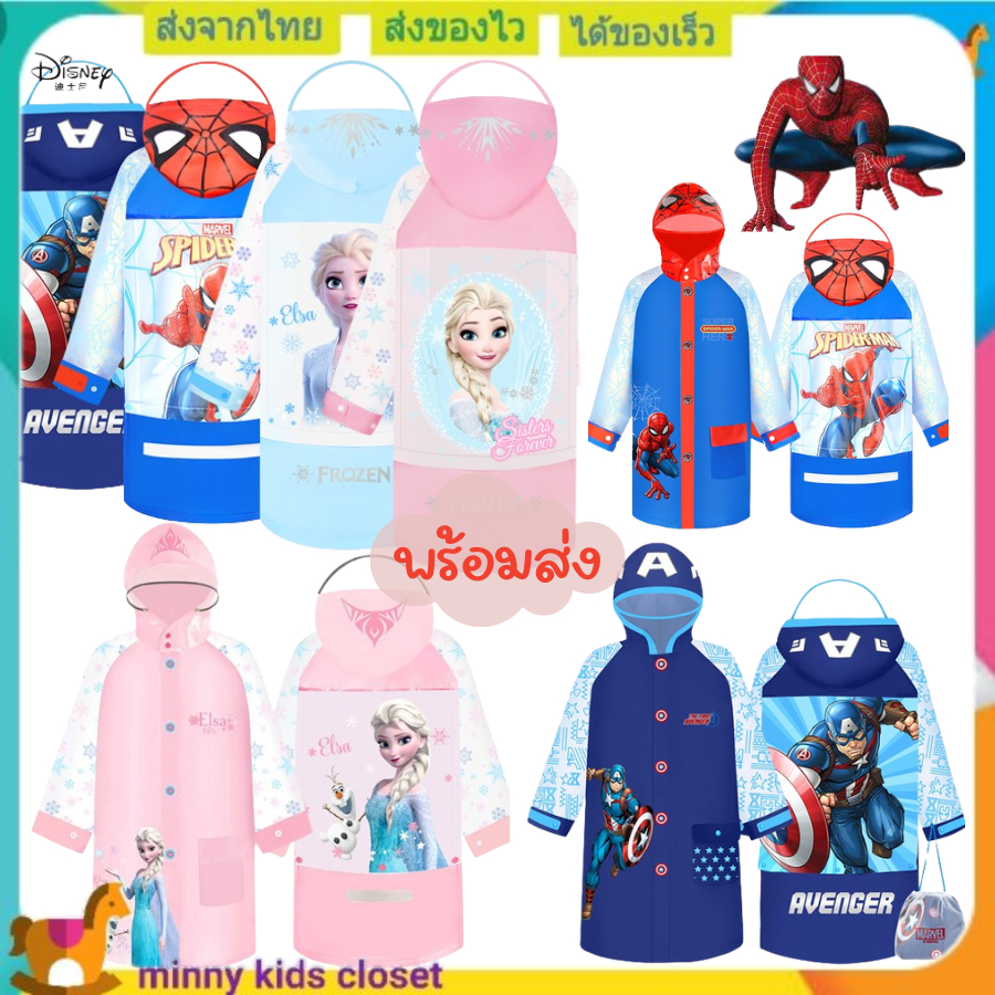 ชุดกันฝนเด็ก เอลซ่า ดิสนีย์ ลายเจ้าหญิง ฮีโร่ ( พร้อมส่ง )