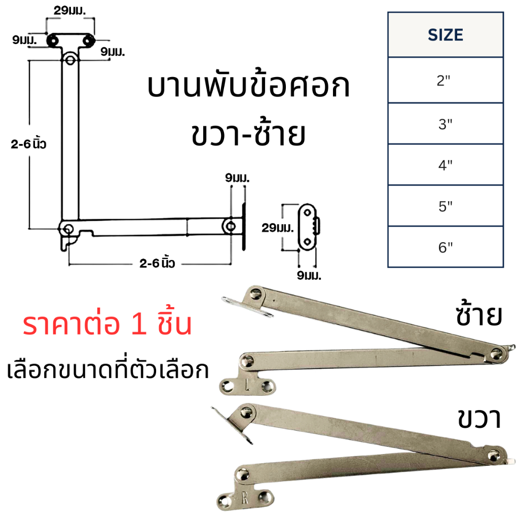 บานพับข้อศอก ขวา+ซ้าย ยาว2-6นิ้ว หนา 2มม. เหล็กบานพับ บานพับ เหล็ก สีนิเกิ้ล ติดตั้งกับบานตู้ เฟอร์น