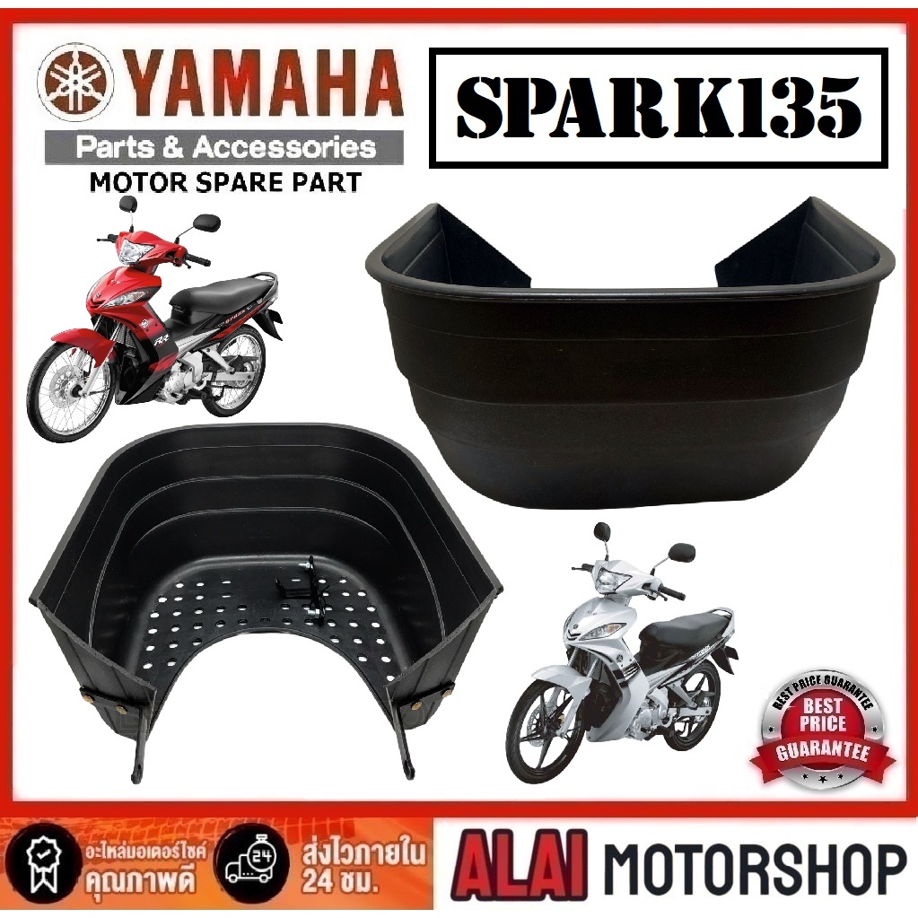 ตะกร้า พลาสติก spark 135 ตะกร้าหลังบังลม SPARK135 SPARK-135 SPARK 135 YAMAHA