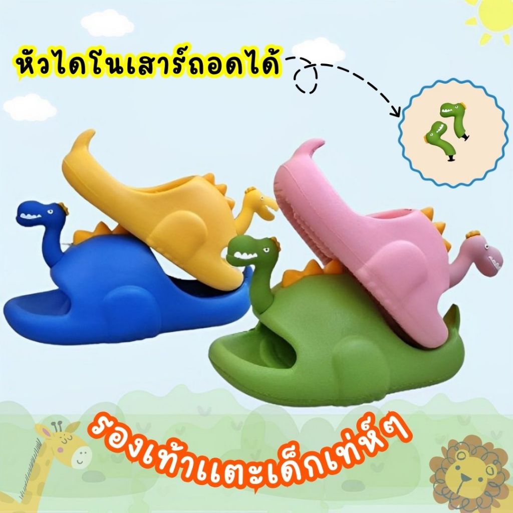 รองเท้าเเตะเด็ก รองเท้าลำลองเด็ก หัวไดโนเสาร์ถอดออกได้ เบา ใส่สบาย Children's shoes (พร้อมส่งในไทย)
