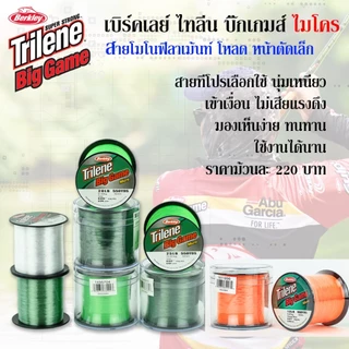 สายเอ็นตกปลาเบิร์คเลย์ไทลีนบิ๊กเกมส์ไมโคร