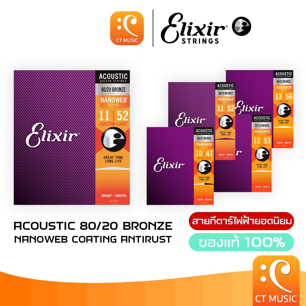 [ของแท้ 100%] Elixir Acoustic Guitar Strings 8020 Bronze NanoWeb Coating Antirust สายกีตาร์โปร่ง