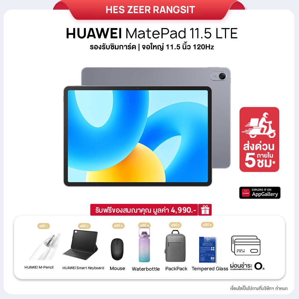 HUAWEI MatePad 11.5" LTE ใส่ซิมได้ 6GB+128GB แท็บเล็ต| จอใหญ่ 11.5 นิ้ว อัตรารีเฟรช120 Hz รองรับ WIFI และซิมการ์ด
