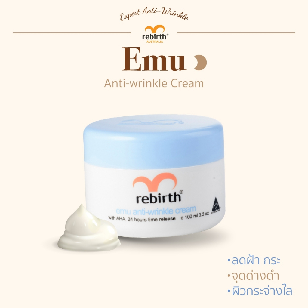 [Aus official] Rebirth - ครีมอีมู 100ml. - Emu anti – wrinkle cream