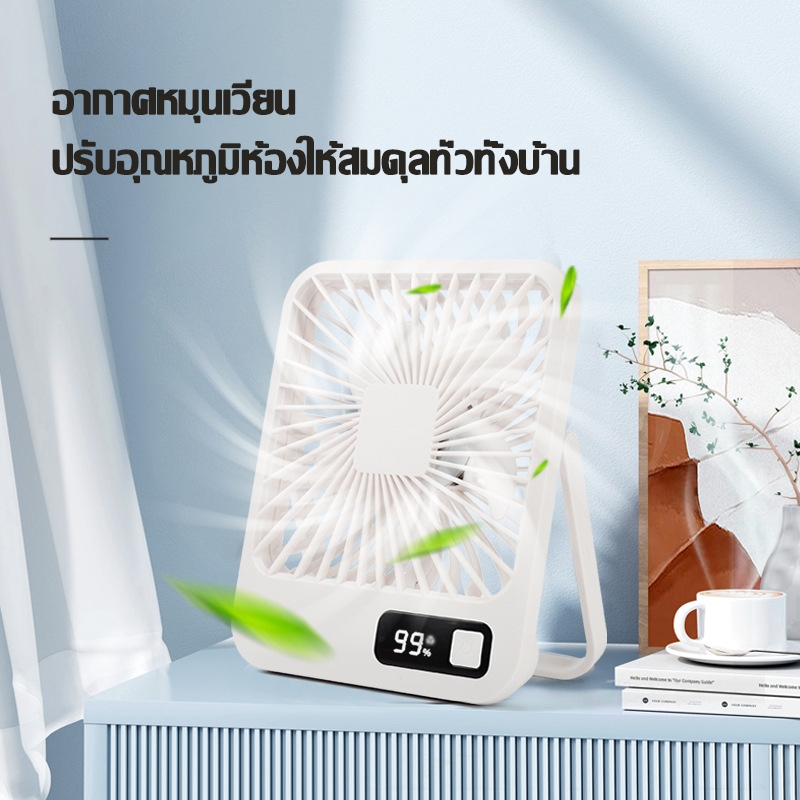 พัดลมตั้งโต๊ะตัวเล็ก แบตเตอรี่ 16000mah ความเร็วลม 8m/s ความเร็วลม 5 ระดับ มีโหมดลมหมุนเวียน - รูปที่ 3
