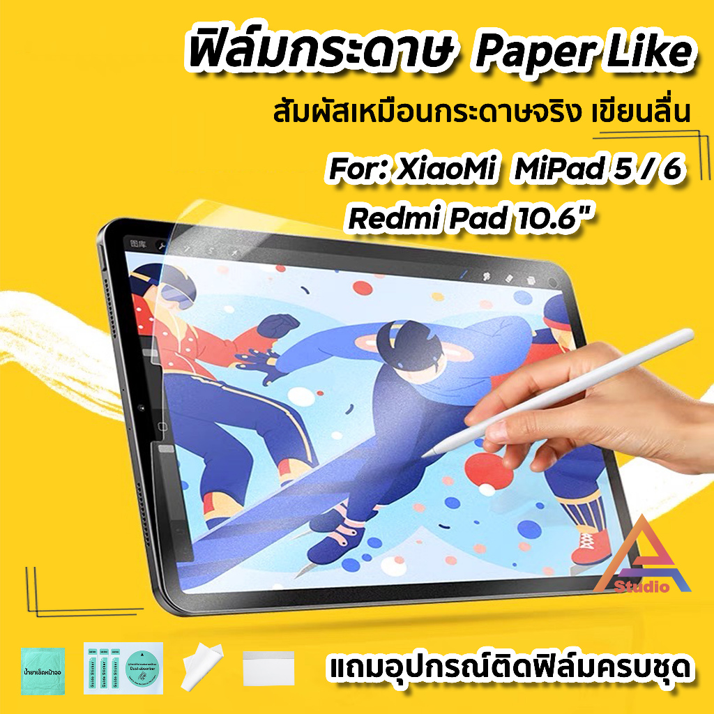 ฟิล์มกระดาษ Paperlike For Xiaomi Pad 5 / MiPad 6 S Pro / RedmiPad SE 8.7 / 10.6 ฟิล์มเสี่ยวหมี่ แท็บเล็ต Mi PadTablet