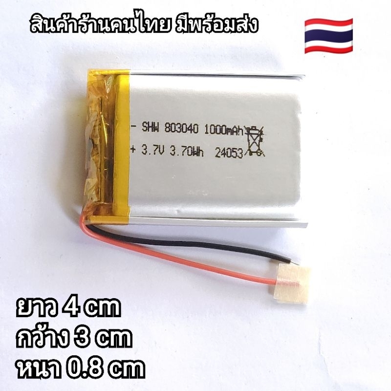 3.7v 1000mah  803040 Li-Po li ionแบตเตอรี่เซลล์สำหรับMp3 MP4  กล้องติดรถยนต์