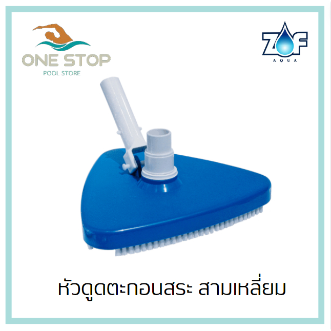 หัวดูดตะกอนสระว่ายน้ำทรงสามเหลี่ยม แปรงรอบด้าน Triangle Vacuum head for swimming pool